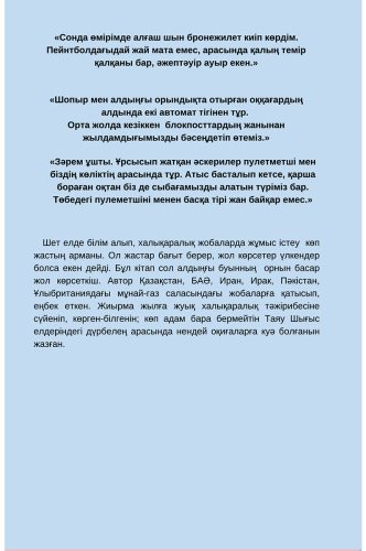 Книга Салкен Е.: Expatkz. Сапарнама купить,NaN