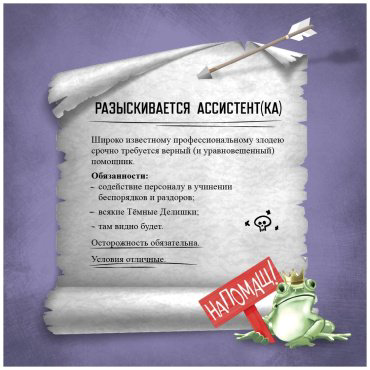 Книга Мерер Х. Н.: Ассистентка Злодея купить,NaN