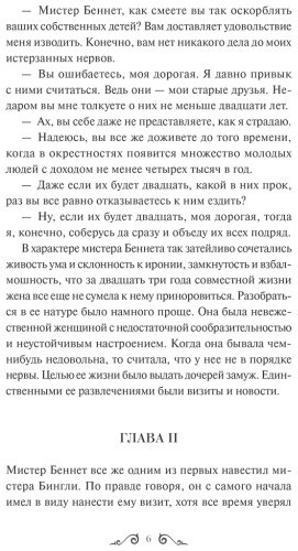 Книга Остин Дж.: Гордость и предубеждение. Вечные истории. Young Adult купить,NaN
