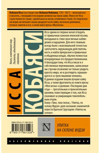 Книга Кобаяси И.: Улитка на склоне Фудзи купить,NaN