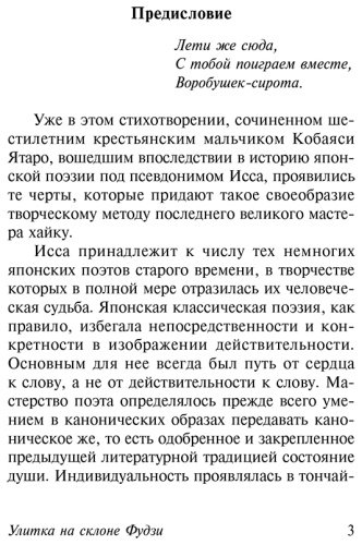 Книга Кобаяси И.: Улитка на склоне Фудзи купить,NaN