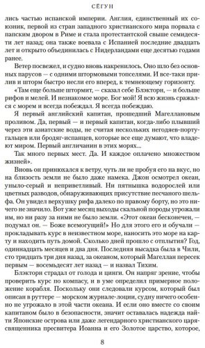 Книга Клавелл Дж.: Сёгун купить,NaN
