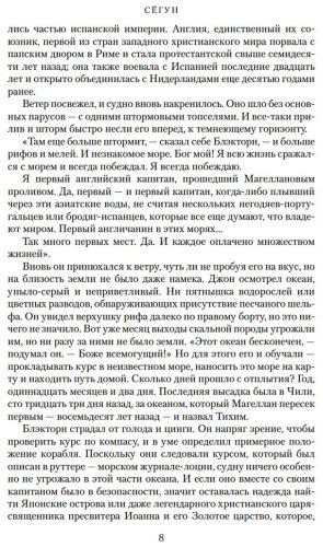 Книга Клавелл Дж.: Сёгун купить,NaN
