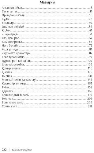 Книга Бейімбет Майлин: Азамат Азаматыч купить,NaN