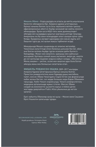 Книга Обама М.: Becoming. Менің хикаям купить,NaN