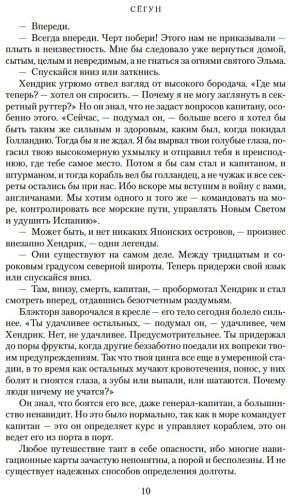 Книга Клавелл Дж.: Сёгун купить,NaN