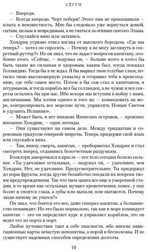 Книга Клавелл Дж.: Сёгун купить,NaN
