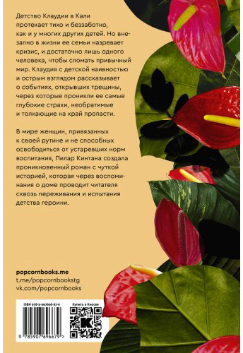 Книга Кинтана П.: Бездны купить,NaN