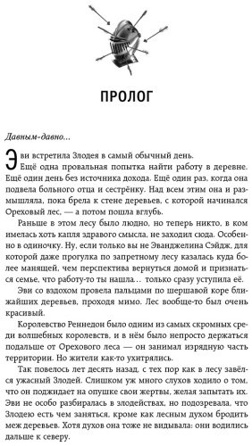 Книга Мерер Х. Н.: Ассистентка Злодея купить,NaN