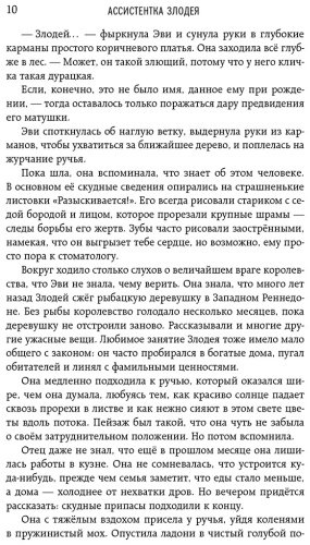 Книга Мерер Х. Н.: Ассистентка Злодея купить,NaN