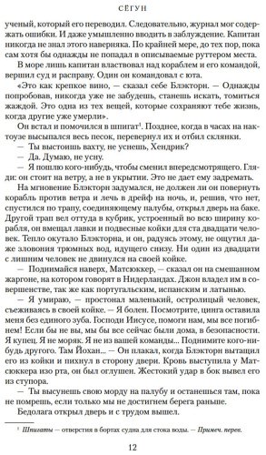 Книга Клавелл Дж.: Сёгун купить,NaN