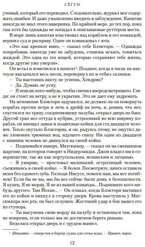 Книга Клавелл Дж.: Сёгун купить,NaN