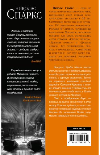 Книга Спаркс Н.: Страна грез купить,NaN