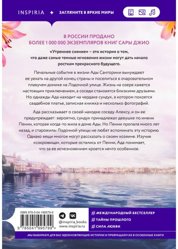 Книга Джио С.: Утреннее сияние купить,NaN