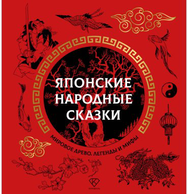 Книга Без автора: Японские народные сказки купить,NaN