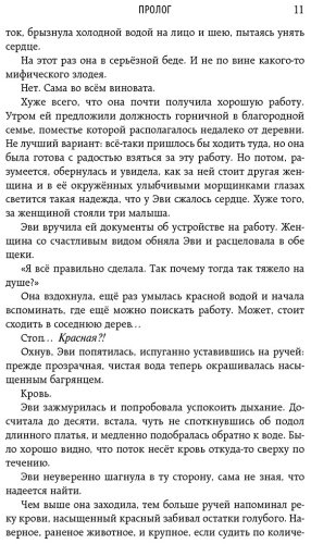 Книга Мерер Х. Н.: Ассистентка Злодея купить,NaN