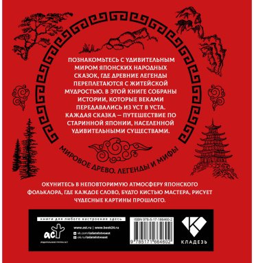 Книга Без автора: Японские народные сказки купить,NaN