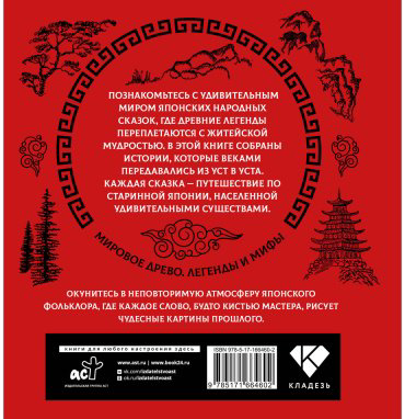 Книга Без автора: Японские народные сказки купить,NaN