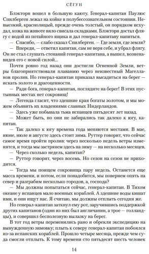 Книга Клавелл Дж.: Сёгун купить,NaN