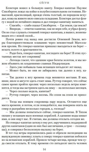 Книга Клавелл Дж.: Сёгун купить,NaN