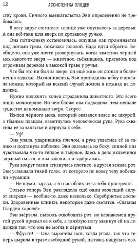 Книга Мерер Х. Н.: Ассистентка Злодея купить,NaN