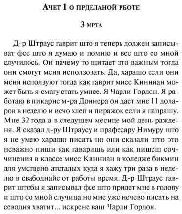 Книга Киз Д.: Цветы для Элджернона купить,NaN