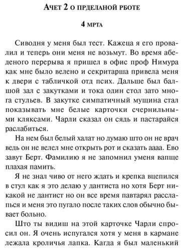 Книга Киз Д.: Цветы для Элджернона купить,NaN