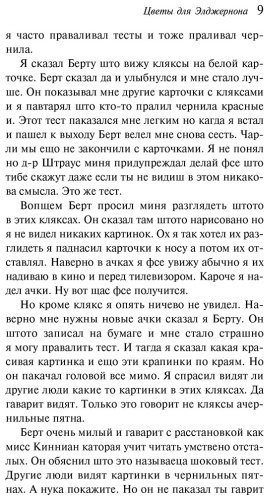 Книга Киз Д.: Цветы для Элджернона купить,NaN