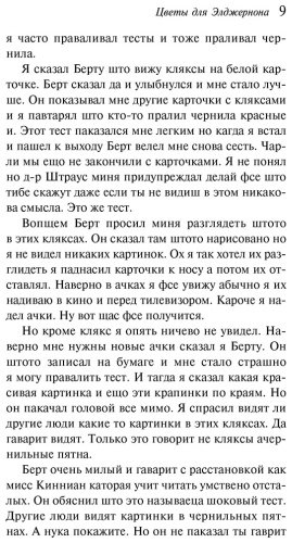 Книга Киз Д.: Цветы для Элджернона купить,NaN