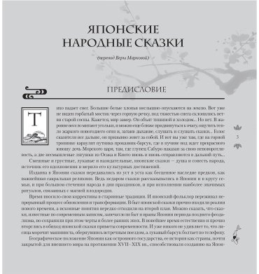 Книга Без автора: Японские народные сказки купить,NaN