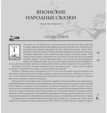 Книга Без автора: Японские народные сказки купить,NaN
