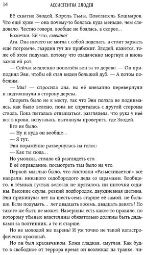 Книга Мерер Х. Н.: Ассистентка Злодея купить,NaN