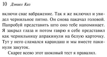 Книга Киз Д.: Цветы для Элджернона купить,NaN