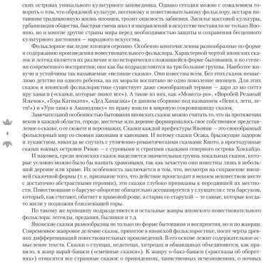Книга Без автора: Японские народные сказки купить,NaN