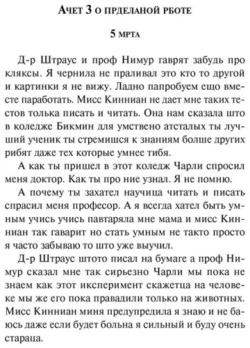 Книга Киз Д.: Цветы для Элджернона купить,NaN