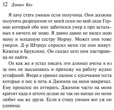 Книга Киз Д.: Цветы для Элджернона купить,NaN