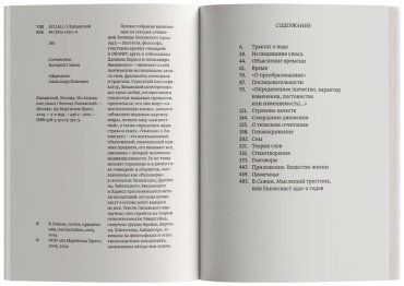 Книга Липавский Л.: Исследование ужаса купить,NaN