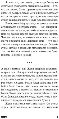 Книга Богатырева Т.: Говори купить,NaN
