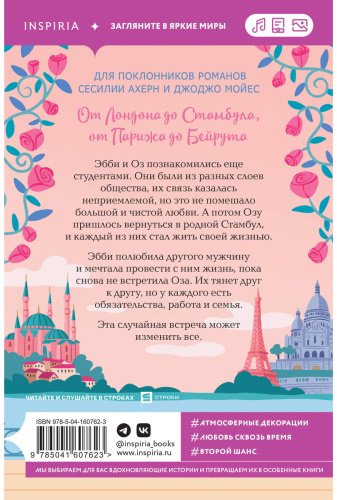 Книга Коури К. Издание От Стамбула до Парижа: От Стамбула до Парижа купить,NaN