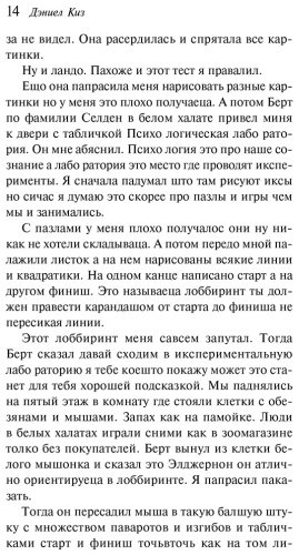 Книга Киз Д.: Цветы для Элджернона купить,NaN
