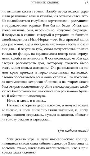 Книга Джио С.: Утреннее сияние купить,NaN