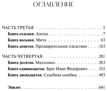 Книга Достоевский Ф. М.: Братья Карамазовы. Том 2 купить,NaN