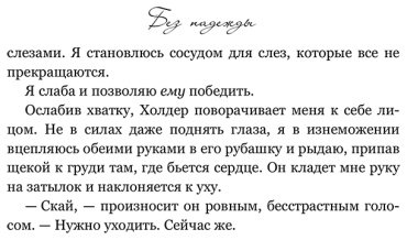 Книга Гувер К.: Без надежды купить,NaN