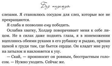 Книга Гувер К.: Без надежды купить,NaN