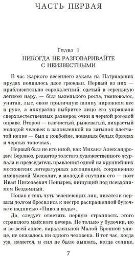 Книга Булгаков М. А.: Мастер и Маргарита купить,NaN