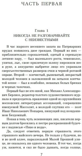 Книга Булгаков М. А.: Мастер и Маргарита купить,NaN