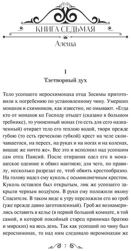 Книга Достоевский Ф. М.: Братья Карамазовы. Том 2 купить,NaN