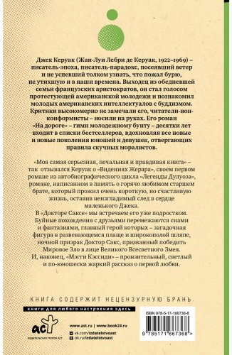 Книга Керуак Дж.: Видения Жерара. Доктор Сакс. Мэгги Кэссиди купить,NaN
