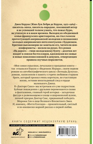 Книга Керуак Дж.: Видения Жерара. Доктор Сакс. Мэгги Кэссиди купить,NaN