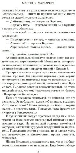 Книга Булгаков М. А.: Мастер и Маргарита купить,NaN